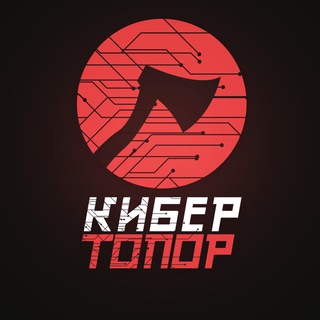 КиберТопор — Telegram-канал о киберспорте и технологиях