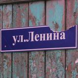 Lenin Street