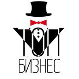 ТОП Бизнес — Telegram канал