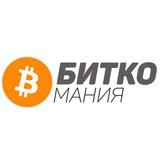 Биткомания