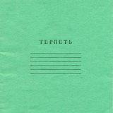 Ельцин 🇷🇺 Центр