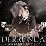 Выхинская критика французской мысли — Telegram канал