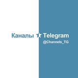 Каналы ⭐️ Telegram • каталог — Telegram канал