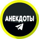 Анекдоты