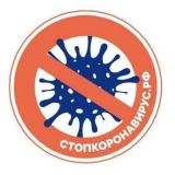 СТОПКОРОНАВИРУС.РФ