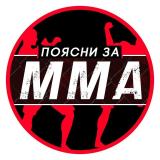 НОВОСТИ ММА | ПОЯСНИ ЗА ММА