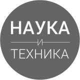Наука и Техника — Telegram канал