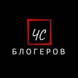 Чёрный список блогеров — Telegram канал