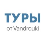 Туры от Vandrouki — Telegram канал