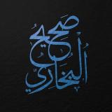 Сахих Бухари