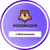 МАТЕМАТИКА ЗНО 2021| РОЗУМСКУЛ