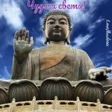 Чудеса света