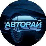 АвтоРай