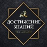 достижение знаний ©