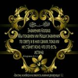 Знамения 🅰️ллаха.Znameniya Allaha