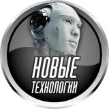 Новые технологии — Telegram канал