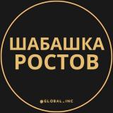 Шабашка Ростов-на-Дону