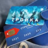 🚊 Метро 💳 Тройка 50%