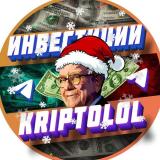 Заработок на инвестициях и криптовалюте|KriptoLOL — Telegram канал