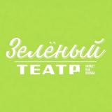 Зелёный театр