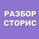 БАНК ИДЕЙ СТОРИС | РАЗБОР — Telegram канал