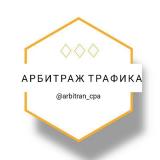 Арбитраж Трафика | Акции,Партнерки,CPA сети — Telegram канал