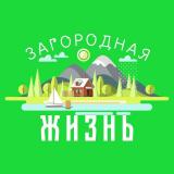 Загородная Жизнь