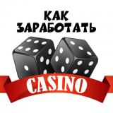 Как заработать на казино — Telegram канал