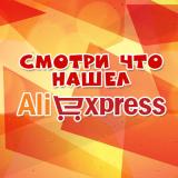 Смотри что нашел на Aliexpress
