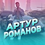 Артур Романов | Betting