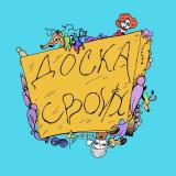 EugeneSagaz: Доска Своих - Telegram канал