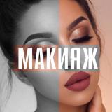 Мода • Косметика • Стиль • Макияж - Telegram канал