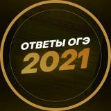 ОТВЕТЫ ВОШ ВПР ОГЭ ЕГЭ