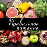 Похудение • Диета • Фитнес • Йога - Telegram канал