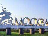 Москва за гранью