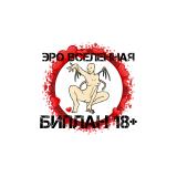 ЭРО ВСЕЛЕННАЯ BIPLAN 18+
