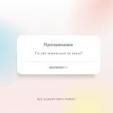 Сторис штучки