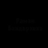 Рефлексия и реакция