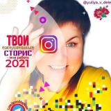 СТОРИС ☕ ДОБРОЕ УТРО 👋