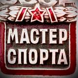 МАСТЕРСПОРТА