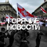 🗣 Горячие Новости 🔥