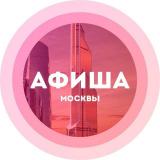 Куда сходить в Москве