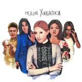 Медиа хабалки