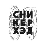 СНИКЕРХЭД ДИСКОНТ - Telegram канал