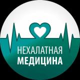 Нехалатная медицина - Telegram канал