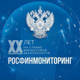 Росфинмониторинг