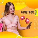 Готовые посты и сторис для Бьюти мастеров