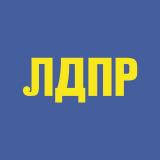 Фракция ЛДПР в ГД