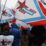 Партия РОДИНА