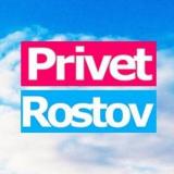 Привет - Ростов